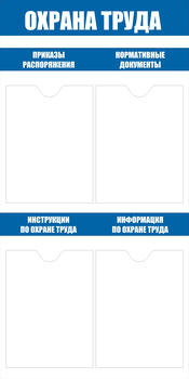 С103 Стенд охрана труда (500х1000 мм, пластик ПВХ 3мм, Прямая печать на пластик ) - Стенды - Стенды по охране труда - Магазин охраны труда и техники безопасности stroiplakat.ru