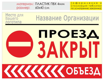 Информационный щит "объезд слева" (пластик, 60х40 см) t12 - Охрана труда на строительных площадках - Информационные щиты - Магазин охраны труда и техники безопасности stroiplakat.ru