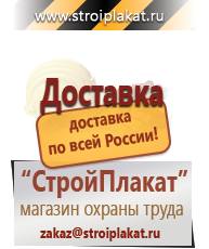 Магазин охраны труда и техники безопасности stroiplakat.ru Журналы по безопасности дорожного движения в Белогорске