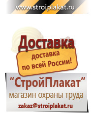 Магазин охраны труда и техники безопасности stroiplakat.ru Плакаты для строительства в Белогорске