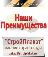 Магазин охраны труда и техники безопасности stroiplakat.ru Информационные щиты в Белогорске