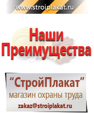 Магазин охраны труда и техники безопасности stroiplakat.ru Таблички и знаки на заказ в Белогорске