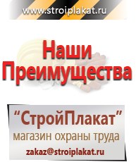 Магазин охраны труда и техники безопасности stroiplakat.ru Электробезопасность в Белогорске