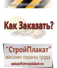 Магазин охраны труда и техники безопасности stroiplakat.ru Предупреждающие знаки в Белогорске