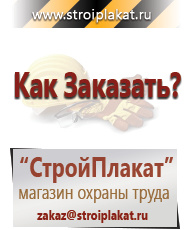 Магазин охраны труда и техники безопасности stroiplakat.ru Запрещающие знаки в Белогорске