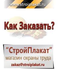 Магазин охраны труда и техники безопасности stroiplakat.ru Журналы для строителей в Белогорске